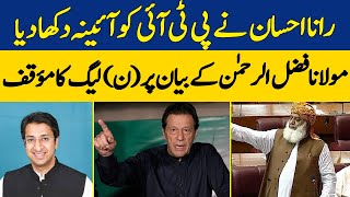 Maulana Fazl Ur Rehman Stands With PTI, What is PMLN Reaction? | News Wise | Dawn News