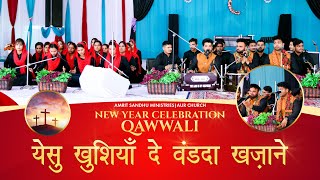 येसु खुशियाँ दे वंडदा खज़ाने | Yeshu Khushiya De Wandd da Khajane | Qawwali Amrit Sandhu Ministries