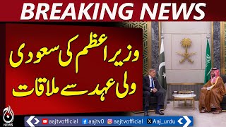 PM Shehbaz Sharif Holds Key Meeting with Saudi Crown Prince Mohammed bin Salman - Aaj News Breaking PM Shehbaz Sharif Holds Key Meeting with Saudi Crown Prince Mohammed bin Salman - Aaj News Breaking