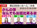 【第62回あいみ〜ん♡の会】がんに関することをチャットで話そう