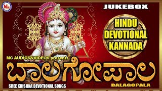 Balagopala mcvideoskannada hindu devotional songs kannada =====
1.balagopalani 2.krishna nama 3.gopijana manasa 4.anandada yale 5.gili
mangale hadu 6.p...