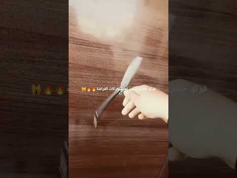 أنتظرو فيديو تعليم حركات فراشة