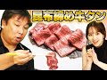 【絶品】"昆布締め牛タン"を食べながら 海外に行った話をしてみた!