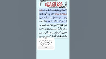 سورة ال عمران الاية 193-194 فارس عباد قرآن 236