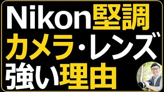 Nikon RED買収から見えるカメラ映像事業戦略 【高単価レンズの販売拡大から見える堅調な成長結果を解説】