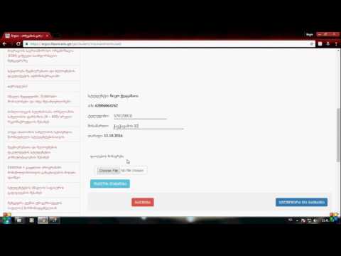 არგუსი განცხადების დაწერა