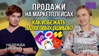 видео: РАБОТА НА МАРКЕТПЛЕЙСАХ. ЧТО НАДО ЗНАТЬ О НАЛОГАХ БЕЛОРУССКИМ СЕЛЛЕРАМ? картинка: РАБОТА НА МАРКЕТПЛЕЙСАХ. ЧТО НАДО ЗНАТЬ О НАЛОГАХ БЕЛОРУССКИМ СЕЛЛЕРАМ?