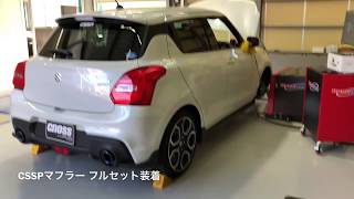 SWIFT Sport(ZC33S) マフラー音比較