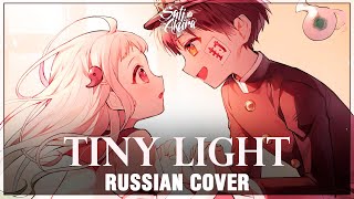 [Jibaku Shounen Hanako-kun ED FULL RUS] Tiny Light (Cover by Sati Akura)