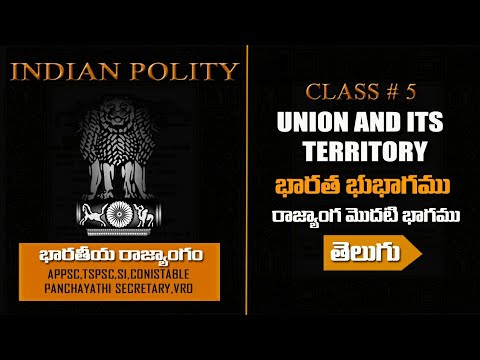 Union and its territory in telugu | (భారత భూభాగం) |  APPSC/TSPSC