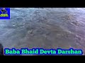       kuldevta baba bhaid devta darshan  duggar kuldevta channel