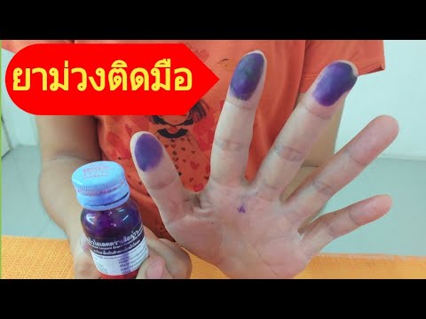 วีดีโอ: วิธีล้างสีเขียวสดใสจากผิวมือ: วิธีการและวิธีการ