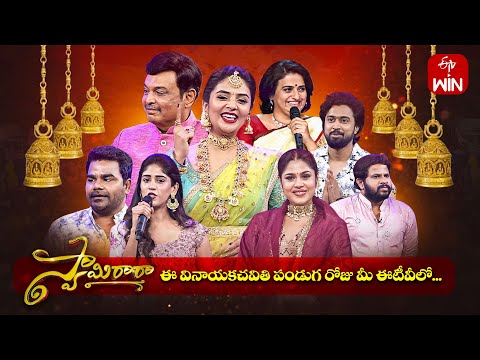 Swamy Ra Ra Latest Promo -2 | ETV Vinayaka Chavithi Spl Event | Coming Soon | Sreemukhi, Hyper Aadi