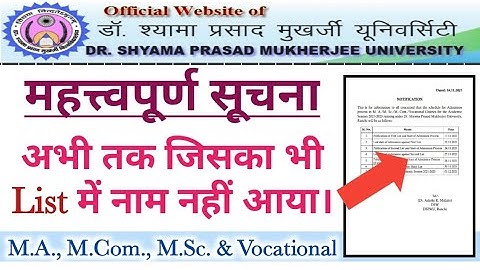 DSPMU Merit list 2021 // DSPMU Ranchi // @onlinevikash2025