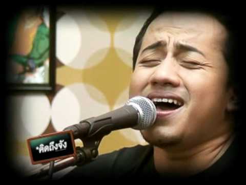 คิดถึงจัง Labanoon - แฟนเก่า