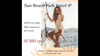 Турция Бархатный Сезон Sun Beach Park Hotel 4