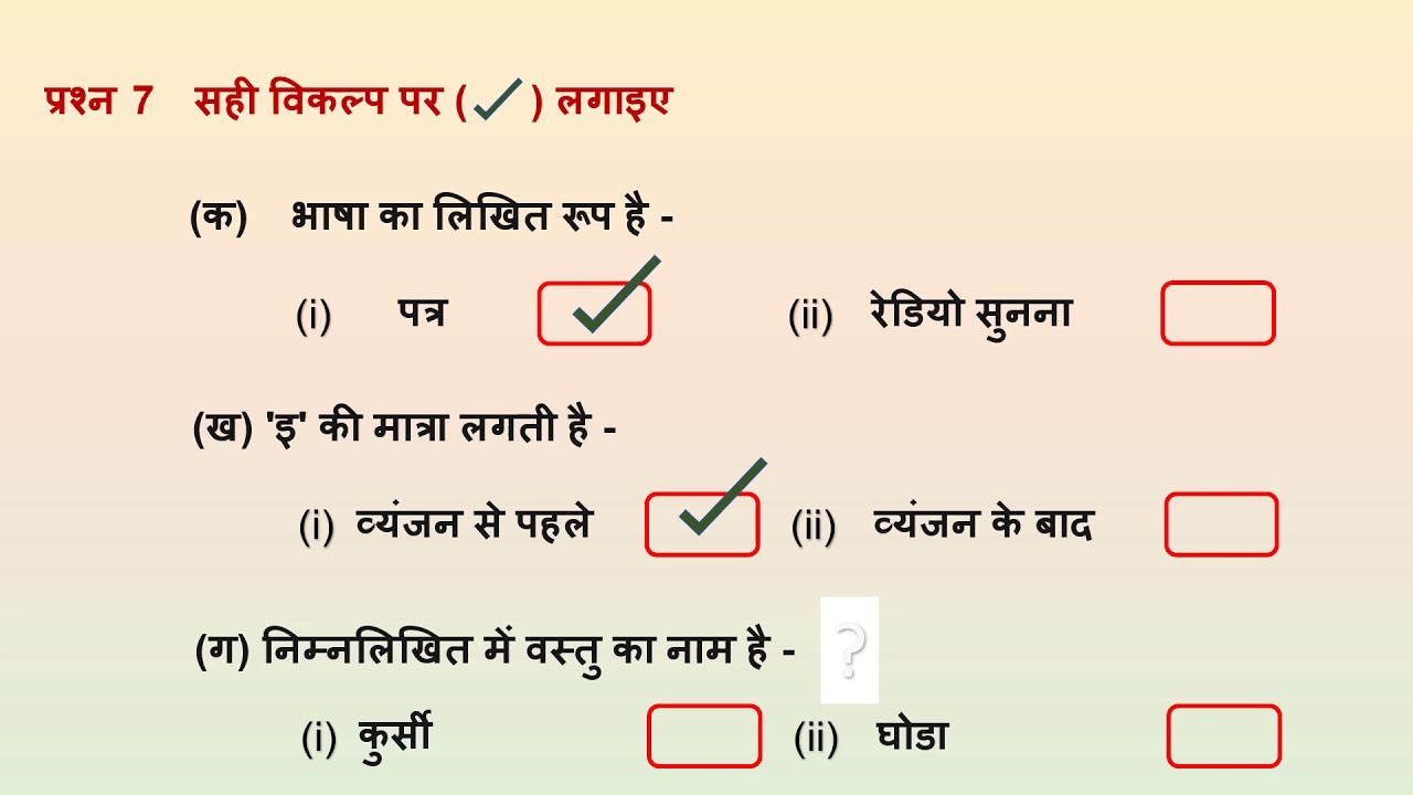 Class 1 Hindi Examination Paper YouTube