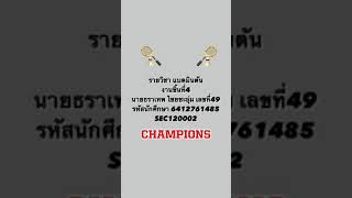 SN221 แบดมินตัน งานชิ้นที่ 4 [การเคลื่อนที่] ธราเทพ ไชยชะอุ่ม ลำดับที่ 49