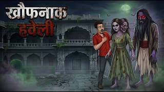 Khaufnaak haveli | hindi horror stories | Haunted Skull Town | bhootiya kahani