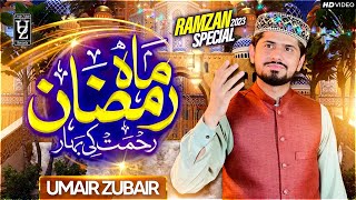 Mah e Ramadan Rehmat Ki Bahar - New Official Title Video