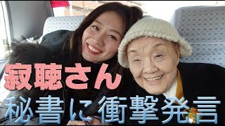 秘書 瀬戸内 結婚 寂聴