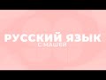 Учимся писать сочинение ЕГЭ | 99 Баллов | ЕГЭ 2021  | Русский Язык