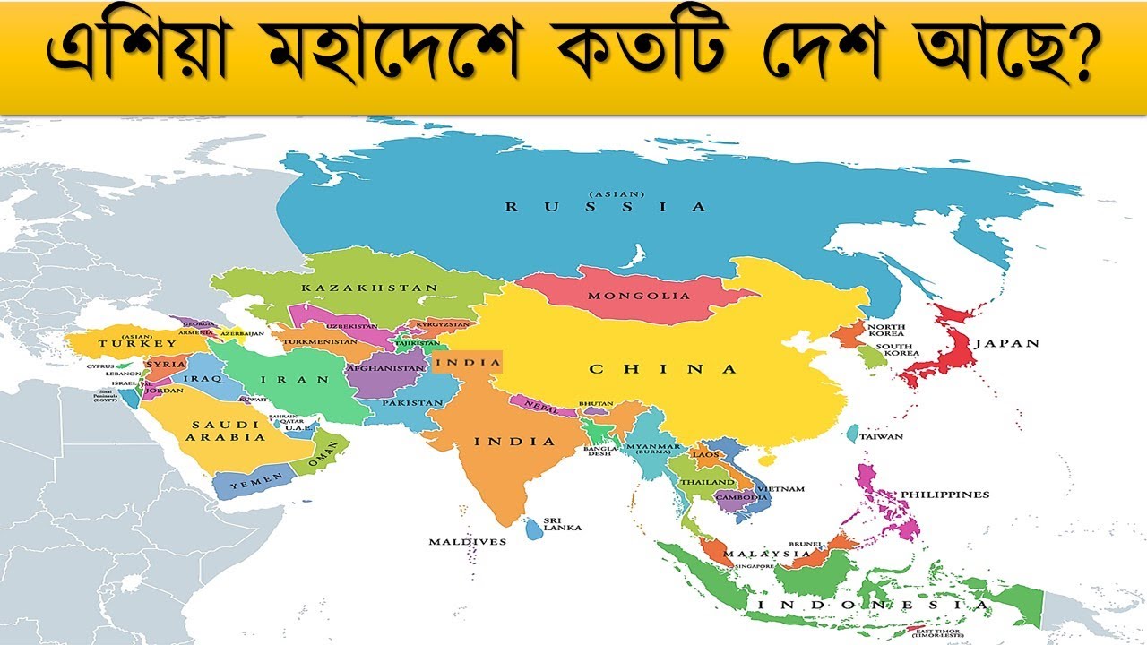 How Many Countries Are There In Asia how-many-countries-are-there-in-asia