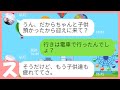 【LINE】託児をお願いしたママ友が勝手にテーマパークに行ったくせに費用請求してきやがったんでお仕置きしてやったw