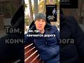 Там, где кончается дорога