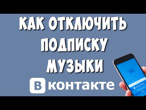 Как Отключить Подписку ВК Музыка на Телефоне / Как Отменить ВК Комбо