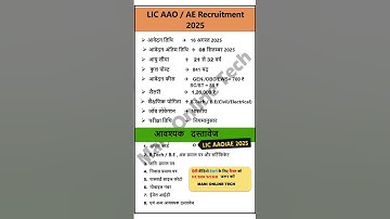 LIC AAO 2025 Notification | LIC AAO Age, Syllabus, Exam Pattern, Qualification | Complete Details