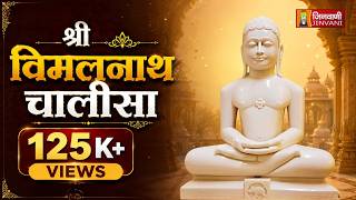 Vimalnath Chalisa शर वमलनथ चलस Shri Vimalnath Chalisa Jain Bhajan Jain Chalisa