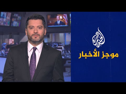 موجز الأخبار - التاسعة صباحا 31/07/2021