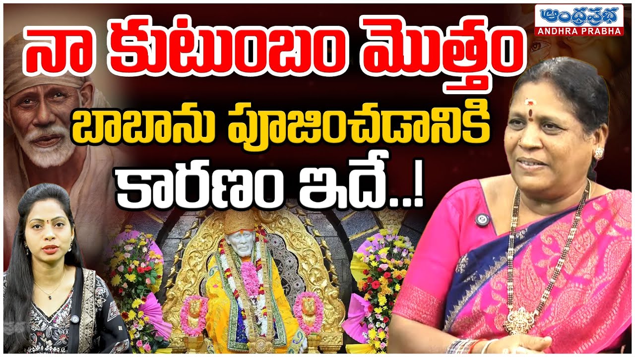 బాబా కరుణతో మా జీవితమే మారిపోయింది..! | | Devotee Nagamani’s True Story | Shirdi Sai Baba Devotion