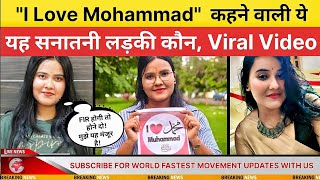 I Love Mohammad Poster Controversy: Kanpur Mein FIR, Karishma Singh Video Viral, Owaisi Statement