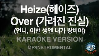 [짱가라오케/노래방] Heize(헤이즈)-Over (가려진 진실) (언니, 이번 생엔 내가 왕비야) (MR/Inst.) [ZZang KARAOKE]