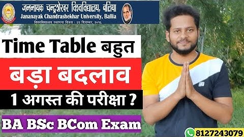 JNCU Change पर्यावरण अध्ययन Time Table || Jannayak University New Time Table, JNCU Exam DATE 2021