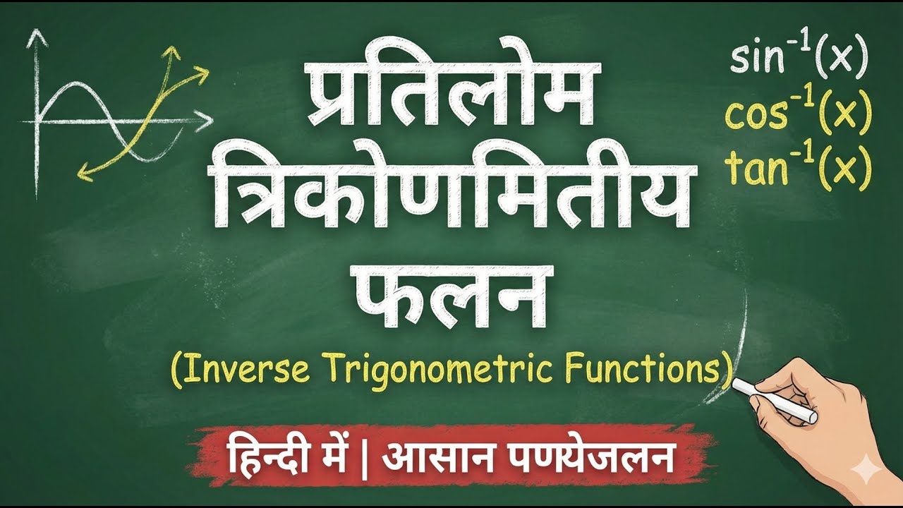 Inverse Trigonometric Function Hindi