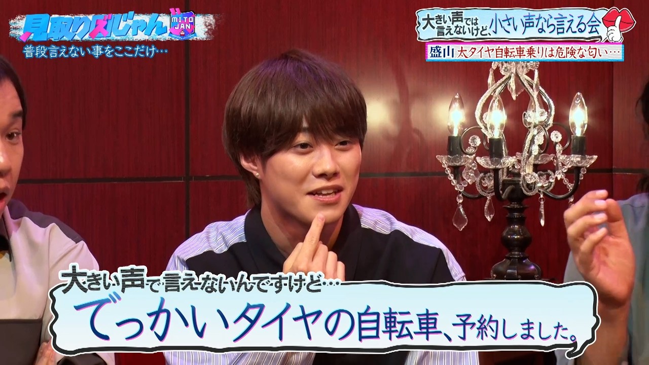 【見取り図じゃん】太いタイヤ自転車乗りは危険な匂い…まさかのなにわ男子大橋が…！？｜#見取り図じゃん #ABEMA で最新話無料配信中！