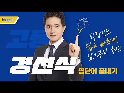 <strong>고등학교영어</strong> 직장인영어 시간낭비 하지 않는 암기 꿀팁