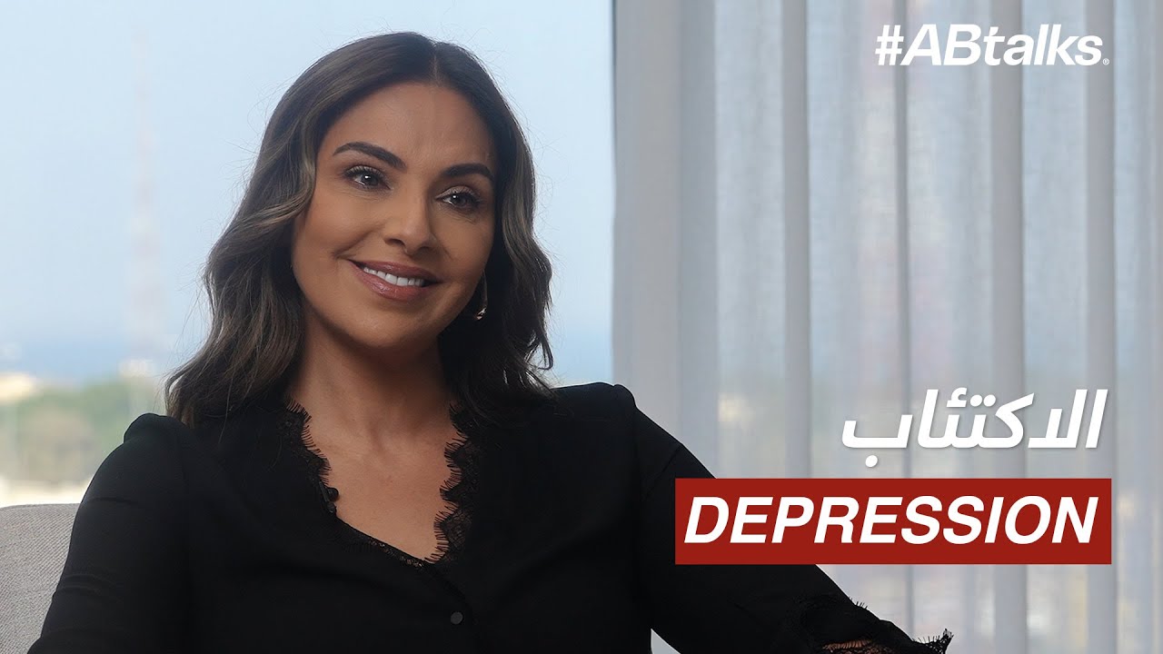 Depression Became My Friend - الإكتئاب صار صديقي