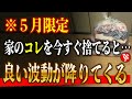 【斎藤一人】※5月末までに捨ててください。家にあると悪い波動と霊が寄ってくるモノ。手遅れになる前に全部伝えます