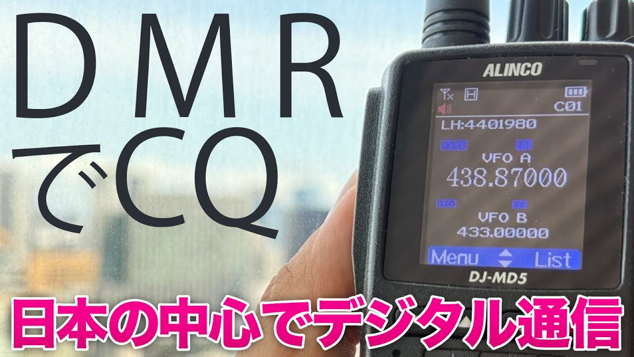 I tried sending out a CQ from central Tokyo using an amateur radio