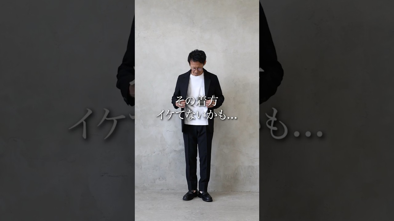 【メンズファッション】センスいい人の着こなし方教えます #ファッション #30代メンズ #40代メンズ#オフィスコーデ#オフィスカジュアル#仕事服#休日服#AUNE#オーエン