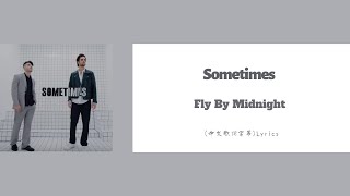 Fly By Midnight - Sometimes(中文歌詞字幕)Lyrics