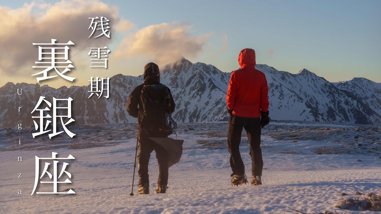 【GW登山泊】残雪の裏銀座縦走。二泊三日のテント泊-双六岳・三俣蓮華岳・鷲羽岳-