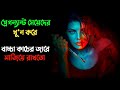 а а їа Їа ја а а а а а Єа Ќа а а а Ёа Ќа Їа ѕа Ёа Ќа џ а а а Їа ја а а ѕа а џа ѕа а Ќа а а џ Suspense Thriller Movie Explained In Bangla Plabon World а а їа Їа ја а а а а а Єа Ќа а а а Ёа Ќа Їа ѕа Ёа Ќа џ а а а Їа ја а а ѕа а џа ѕа а Ќа а а џ Suspense Thriller Movie Explained In Bangla Plabon World