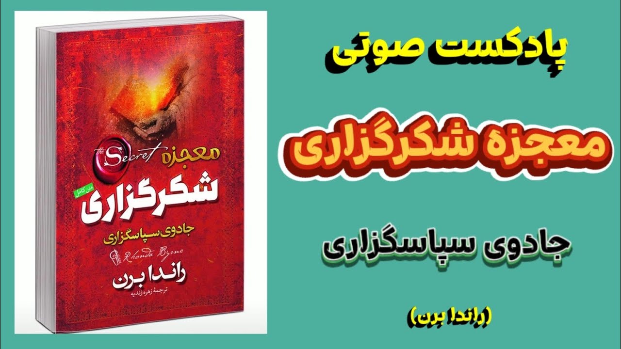 معجزه شکرگزاری راندا برن روز اول