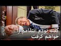 سریال وادی گرگ ها عبدالحی به داوود تاتاراوغلو حمله کرد