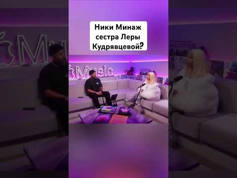 Лера Кудрявцева нашла сестру? #леракудрявцева #озвучка #знаменитости